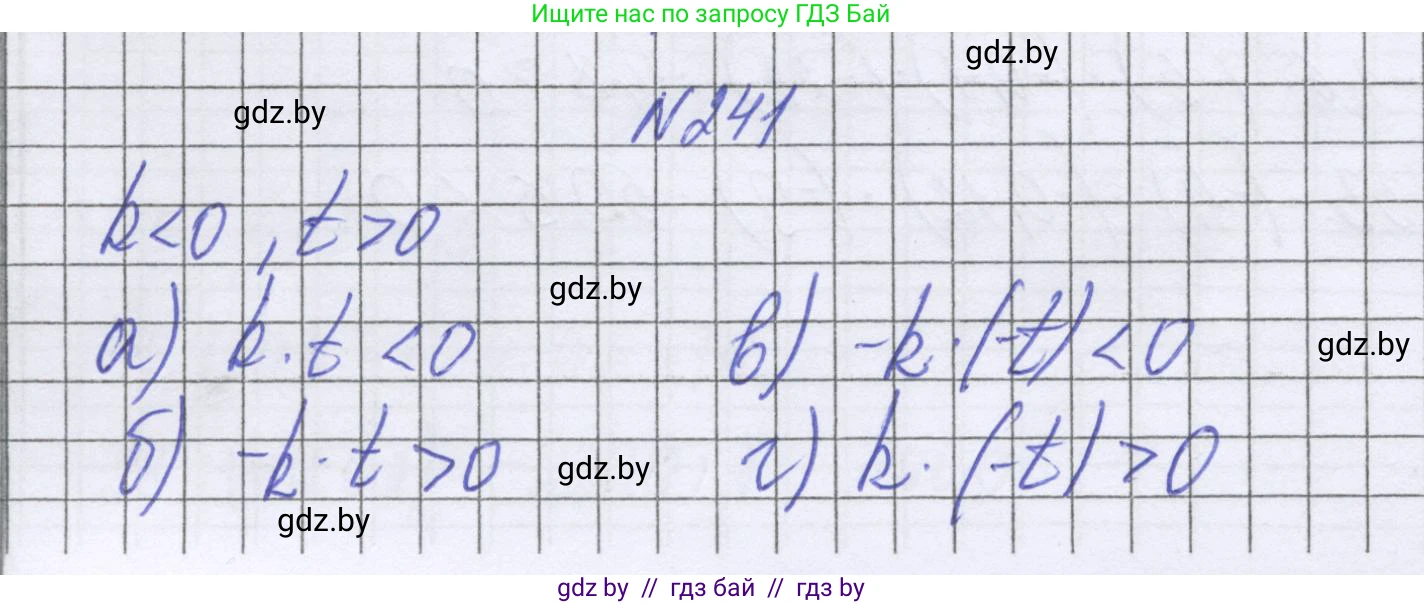 Математика, 6 класс Учебник, авторы: Герасимов Валерий Дмитриевич, Пирютко Ольга Николаевна, издательство Адукацыя i выхаванне, Минск, 2022, белого цвета, страница 230, номер 241, Решение