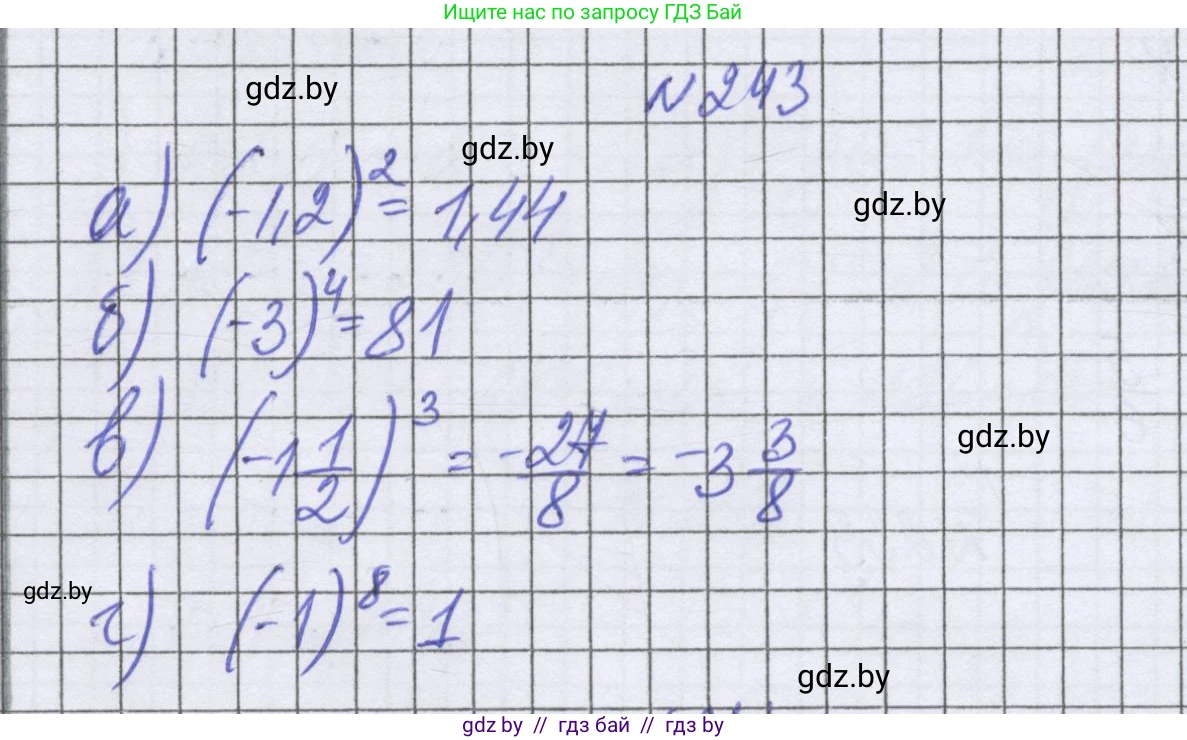 Математика, 6 класс Учебник, авторы: Герасимов Валерий Дмитриевич, Пирютко Ольга Николаевна, издательство Адукацыя i выхаванне, Минск, 2022, белого цвета, страница 231, номер 243, Решение