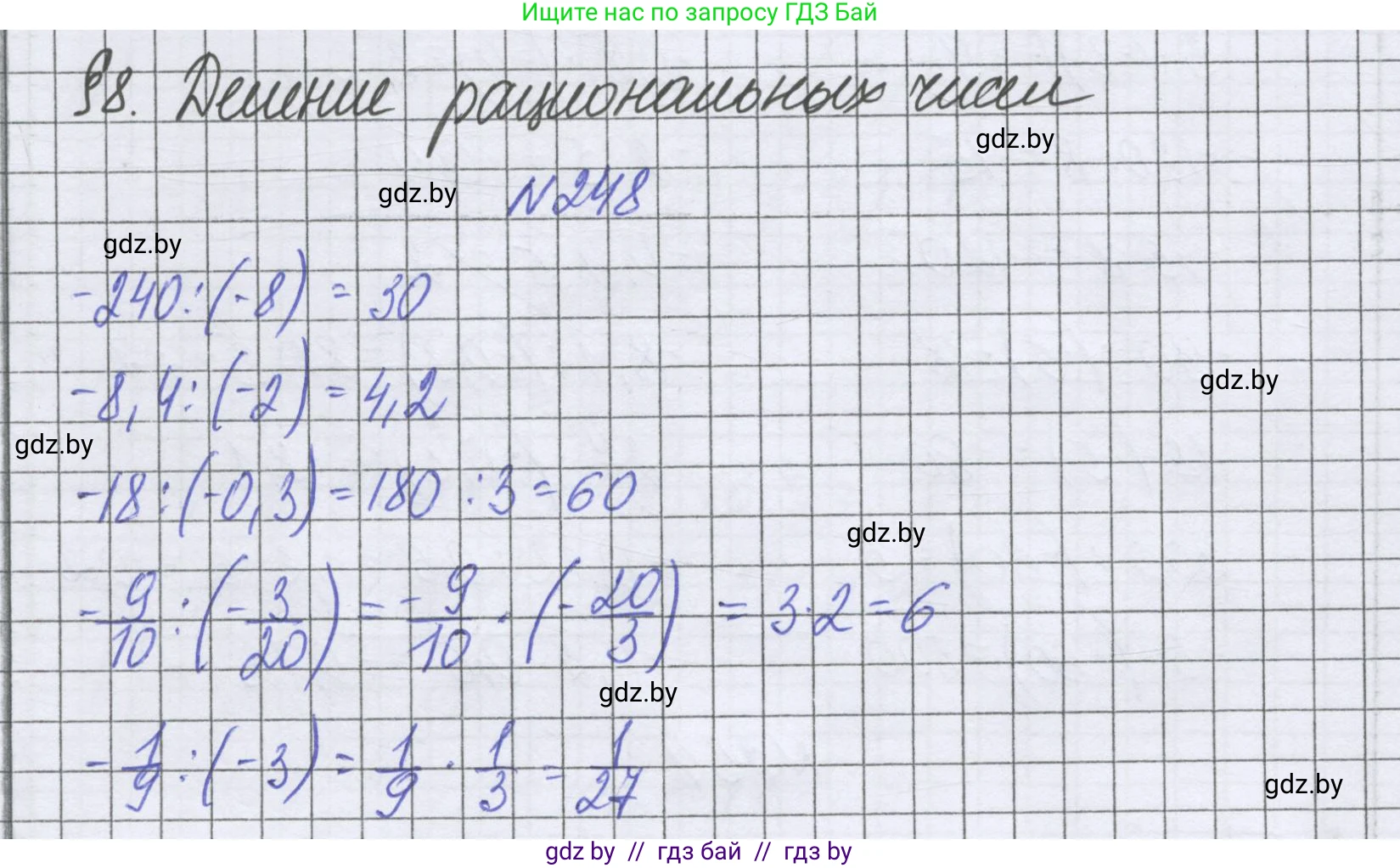 Математика, 6 класс Учебник, авторы: Герасимов Валерий Дмитриевич, Пирютко Ольга Николаевна, издательство Адукацыя i выхаванне, Минск, 2022, белого цвета, страница 234, номер 248, Решение