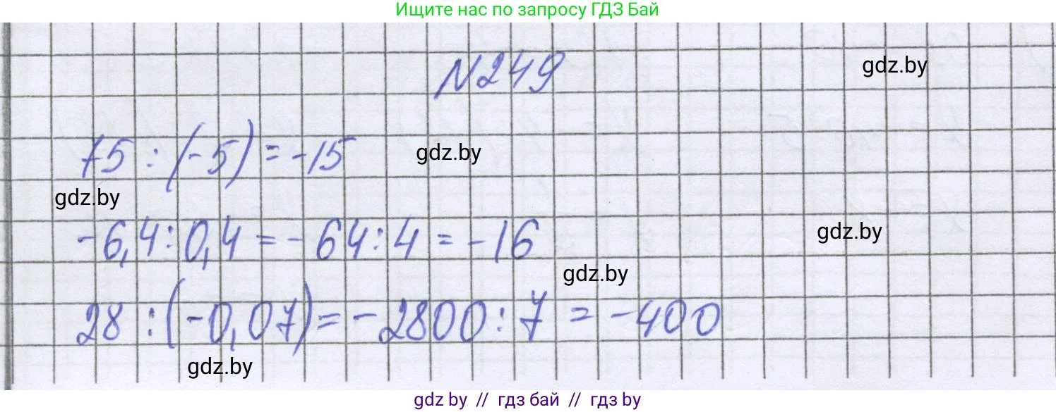 Математика, 6 класс Учебник, авторы: Герасимов Валерий Дмитриевич, Пирютко Ольга Николаевна, издательство Адукацыя i выхаванне, Минск, 2022, белого цвета, страница 234, номер 249, Решение