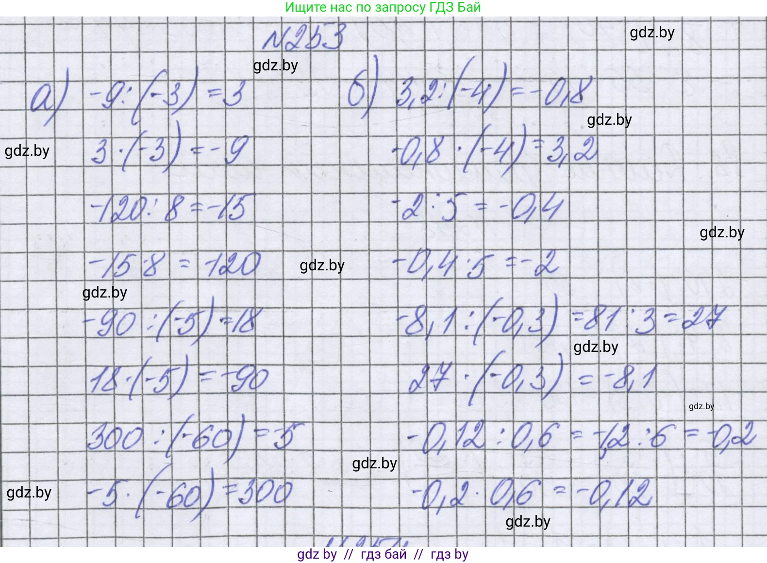 Математика, 6 класс Учебник, авторы: Герасимов Валерий Дмитриевич, Пирютко Ольга Николаевна, издательство Адукацыя i выхаванне, Минск, 2022, белого цвета, страница 234, номер 253, Решение