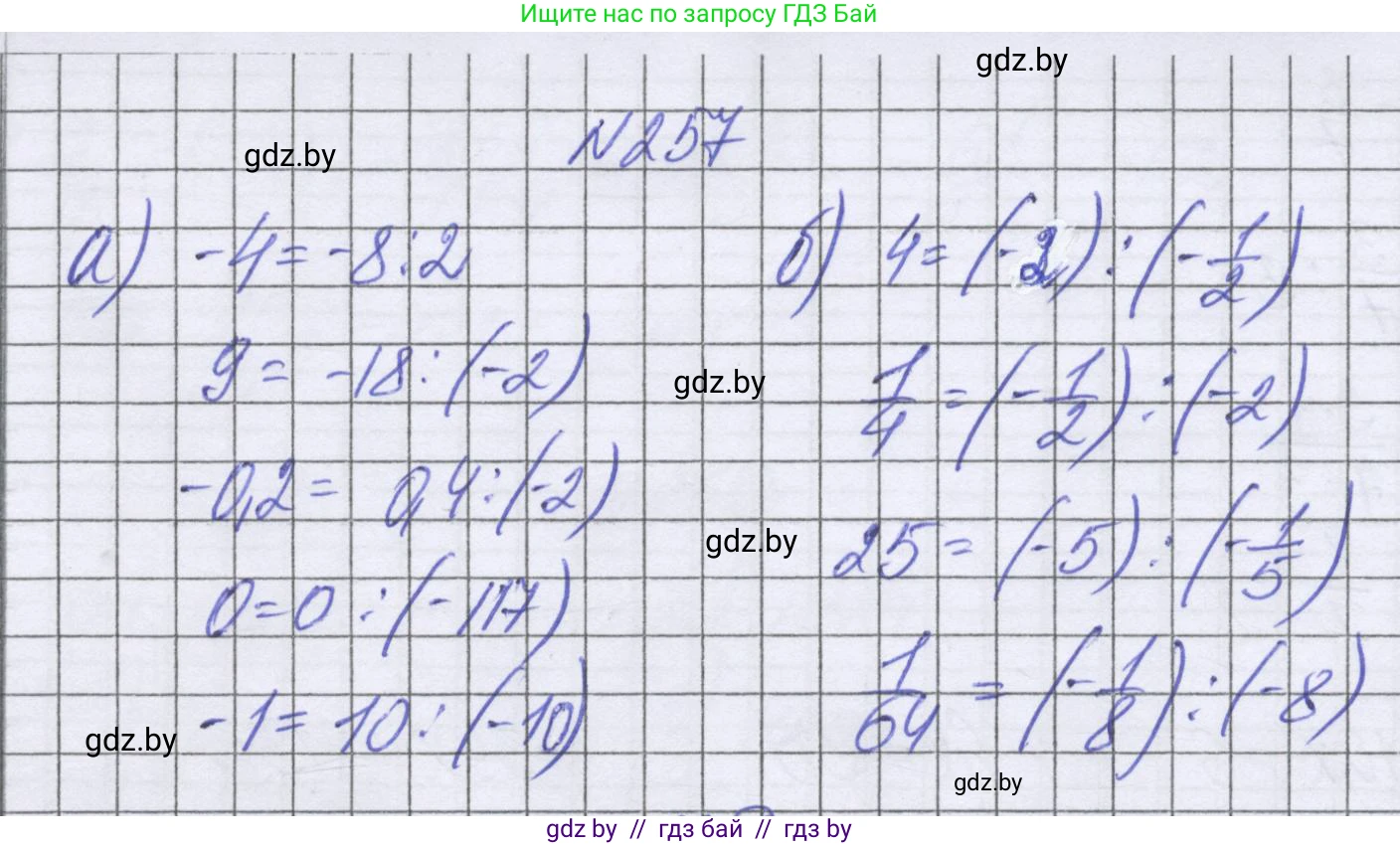 Математика, 6 класс Учебник, авторы: Герасимов Валерий Дмитриевич, Пирютко Ольга Николаевна, издательство Адукацыя i выхаванне, Минск, 2022, белого цвета, страница 235, номер 257, Решение