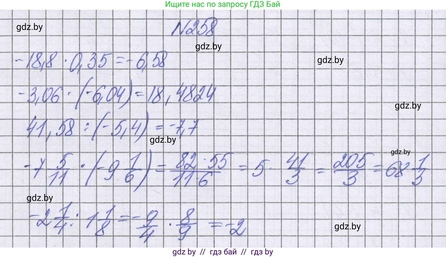 Математика, 6 класс Учебник, авторы: Герасимов Валерий Дмитриевич, Пирютко Ольга Николаевна, издательство Адукацыя i выхаванне, Минск, 2022, белого цвета, страница 235, номер 258, Решение
