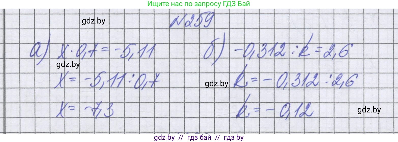 Математика, 6 класс Учебник, авторы: Герасимов Валерий Дмитриевич, Пирютко Ольга Николаевна, издательство Адукацыя i выхаванне, Минск, 2022, белого цвета, страница 235, номер 259, Решение