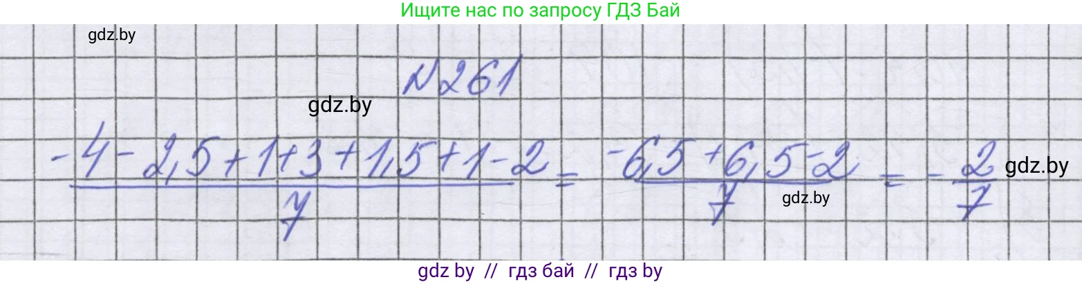 Математика, 6 класс Учебник, авторы: Герасимов Валерий Дмитриевич, Пирютко Ольга Николаевна, издательство Адукацыя i выхаванне, Минск, 2022, белого цвета, страница 235, номер 261, Решение