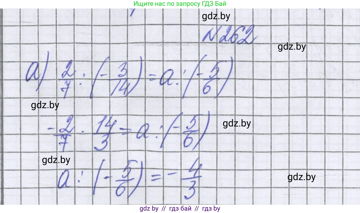 Математика, 6 класс Учебник, авторы: Герасимов Валерий Дмитриевич, Пирютко Ольга Николаевна, издательство Адукацыя i выхаванне, Минск, 2022, белого цвета, страница 236, номер 262, Решение