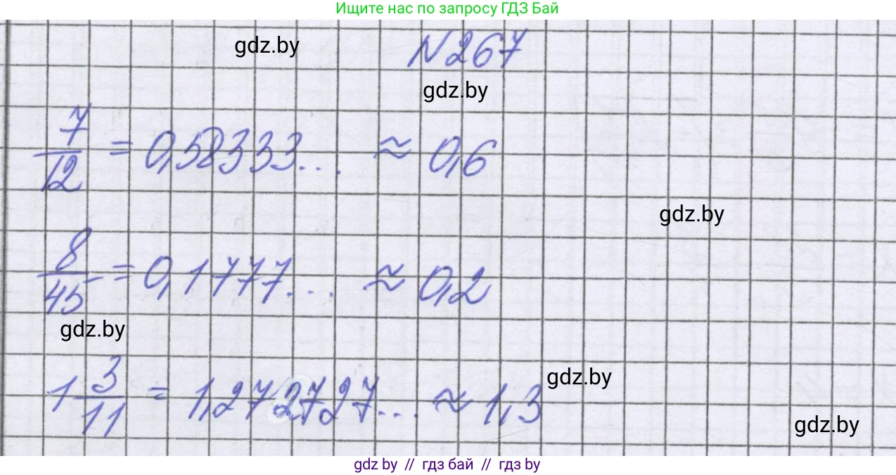 Математика, 6 класс Учебник, авторы: Герасимов Валерий Дмитриевич, Пирютко Ольга Николаевна, издательство Адукацыя i выхаванне, Минск, 2022, белого цвета, страница 236, номер 267, Решение