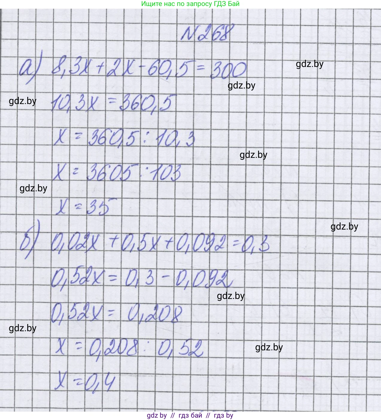 Математика, 6 класс Учебник, авторы: Герасимов Валерий Дмитриевич, Пирютко Ольга Николаевна, издательство Адукацыя i выхаванне, Минск, 2022, белого цвета, страница 236, номер 268, Решение