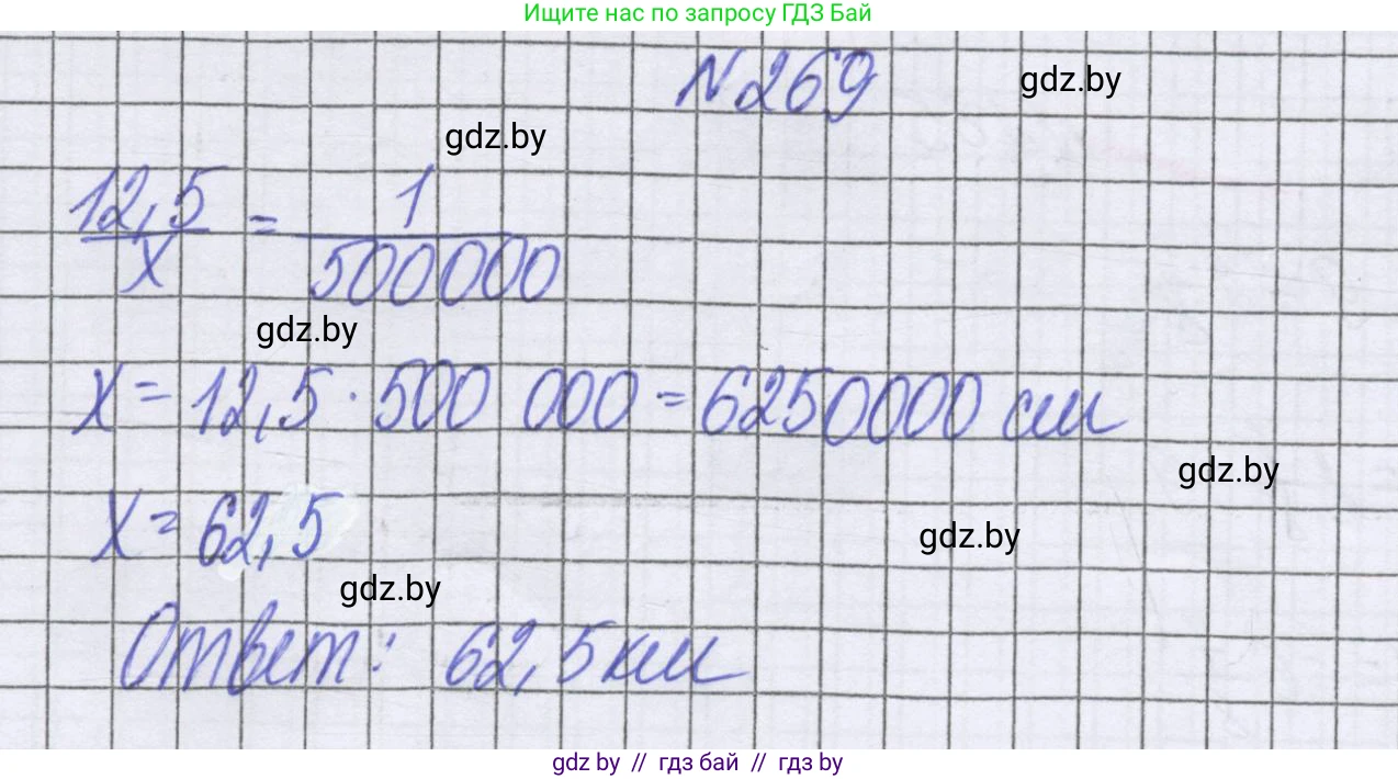 Математика, 6 класс Учебник, авторы: Герасимов Валерий Дмитриевич, Пирютко Ольга Николаевна, издательство Адукацыя i выхаванне, Минск, 2022, белого цвета, страница 236, номер 269, Решение