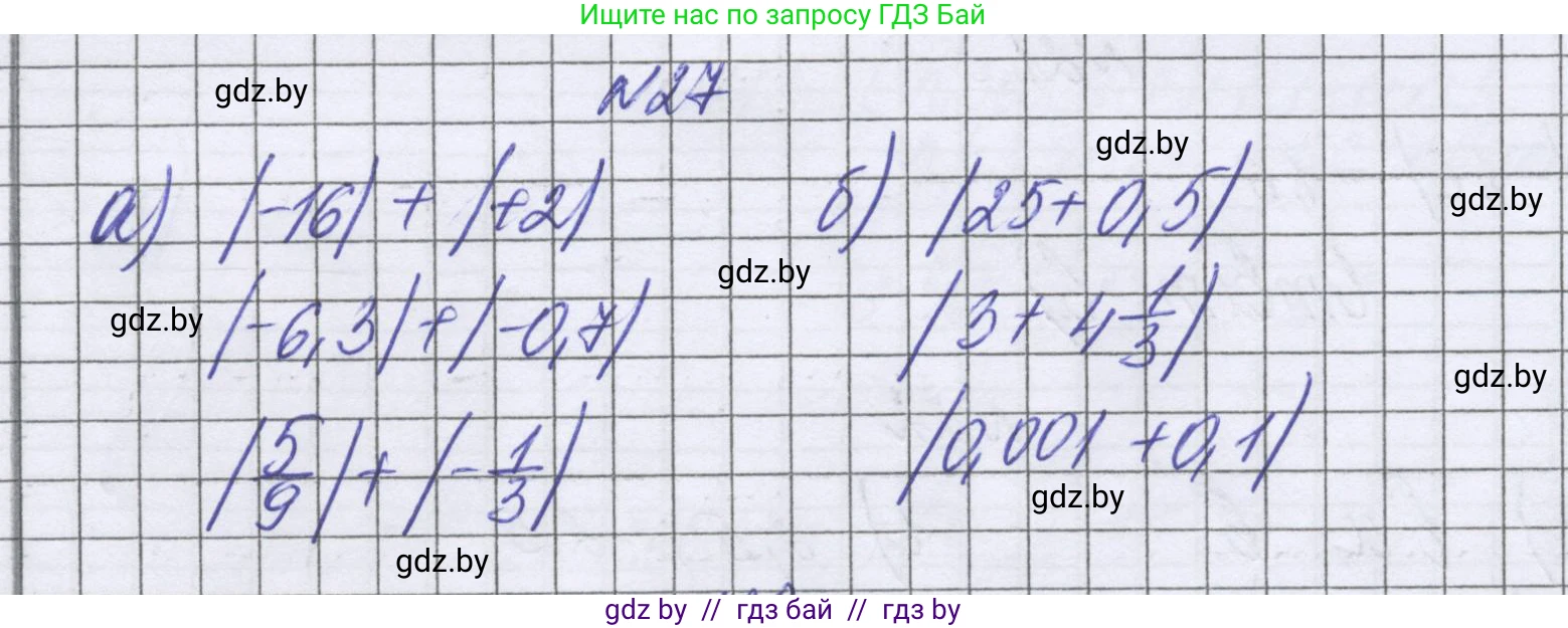 Математика, 6 класс Учебник, авторы: Герасимов Валерий Дмитриевич, Пирютко Ольга Николаевна, издательство Адукацыя i выхаванне, Минск, 2022, белого цвета, страница 187, номер 27, Решение