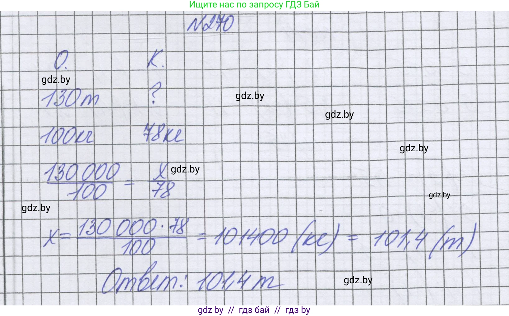 Математика, 6 класс Учебник, авторы: Герасимов Валерий Дмитриевич, Пирютко Ольга Николаевна, издательство Адукацыя i выхаванне, Минск, 2022, белого цвета, страница 236, номер 270, Решение