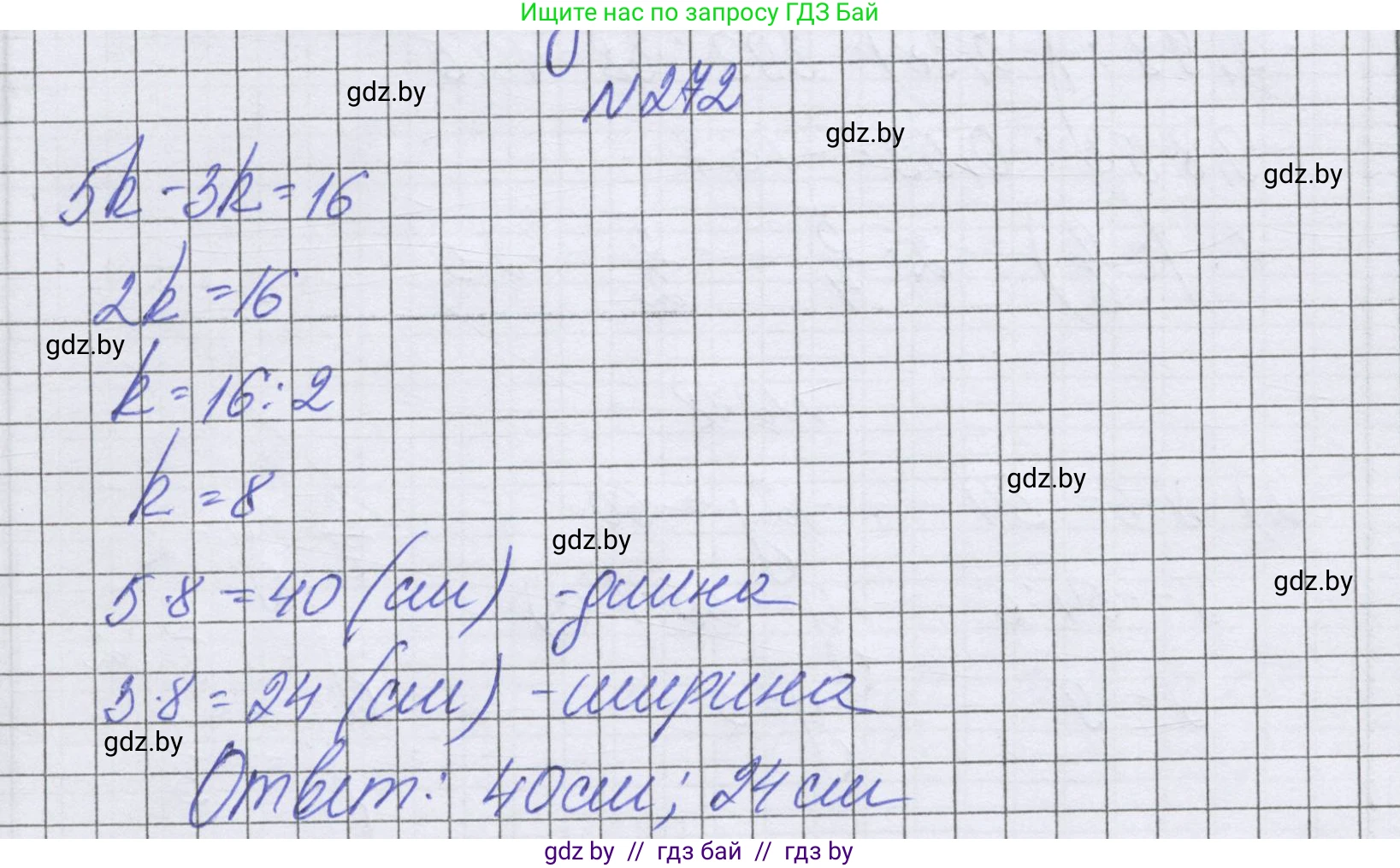 Математика, 6 класс Учебник, авторы: Герасимов Валерий Дмитриевич, Пирютко Ольга Николаевна, издательство Адукацыя i выхаванне, Минск, 2022, белого цвета, страница 237, номер 272, Решение