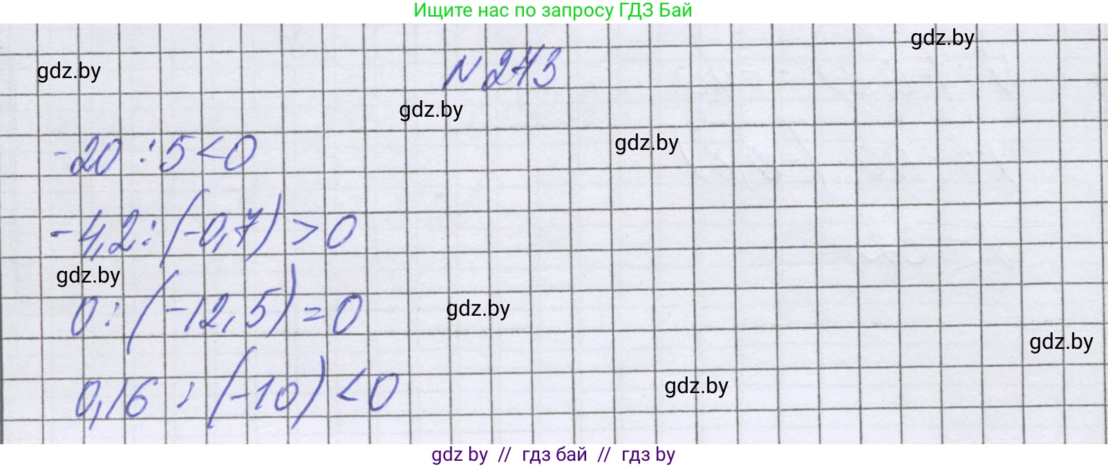 Математика, 6 класс Учебник, авторы: Герасимов Валерий Дмитриевич, Пирютко Ольга Николаевна, издательство Адукацыя i выхаванне, Минск, 2022, белого цвета, страница 237, номер 273, Решение