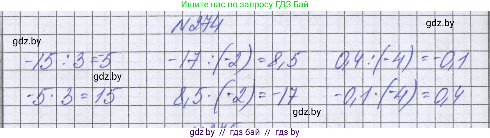 Математика, 6 класс Учебник, авторы: Герасимов Валерий Дмитриевич, Пирютко Ольга Николаевна, издательство Адукацыя i выхаванне, Минск, 2022, белого цвета, страница 237, номер 274, Решение