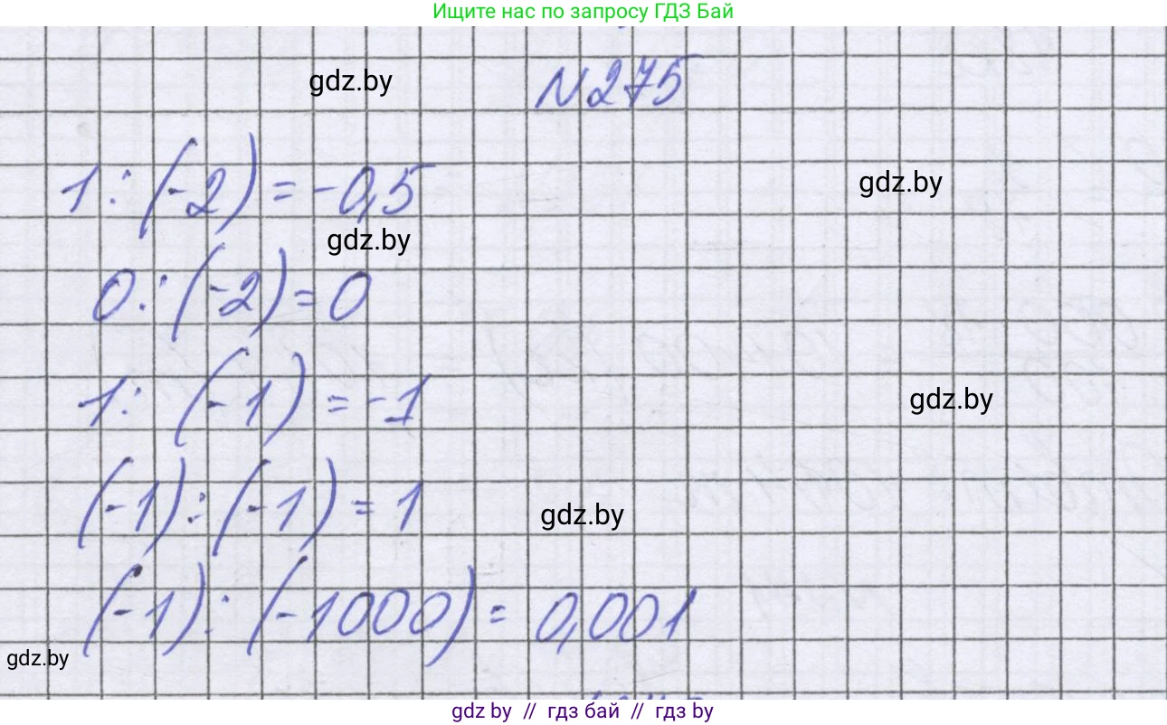 Математика, 6 класс Учебник, авторы: Герасимов Валерий Дмитриевич, Пирютко Ольга Николаевна, издательство Адукацыя i выхаванне, Минск, 2022, белого цвета, страница 237, номер 275, Решение