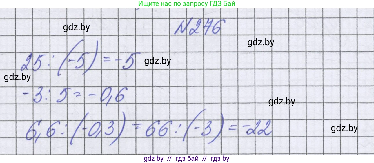 Математика, 6 класс Учебник, авторы: Герасимов Валерий Дмитриевич, Пирютко Ольга Николаевна, издательство Адукацыя i выхаванне, Минск, 2022, белого цвета, страница 237, номер 276, Решение
