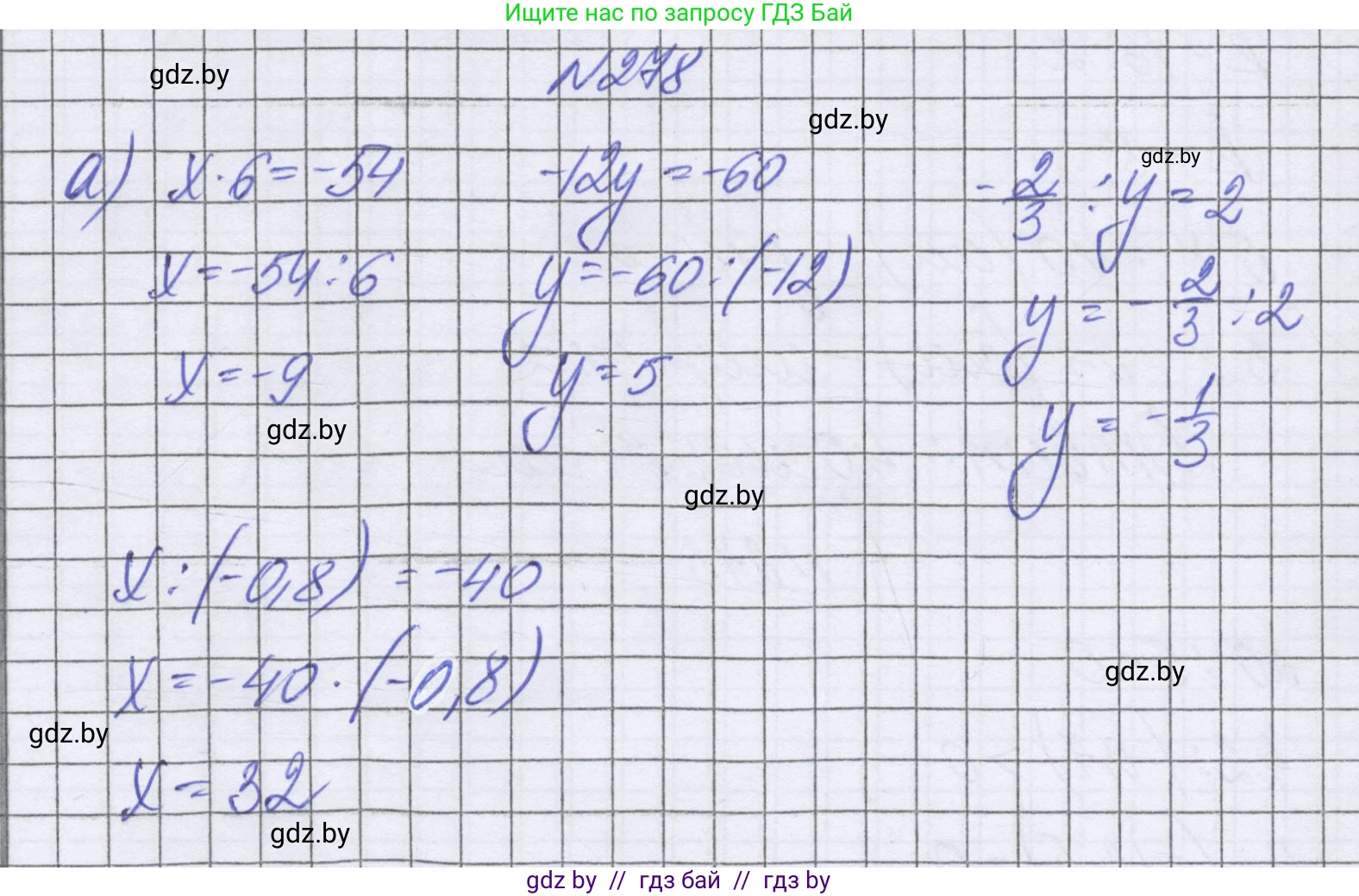 Математика, 6 класс Учебник, авторы: Герасимов Валерий Дмитриевич, Пирютко Ольга Николаевна, издательство Адукацыя i выхаванне, Минск, 2022, белого цвета, страница 237, номер 278, Решение