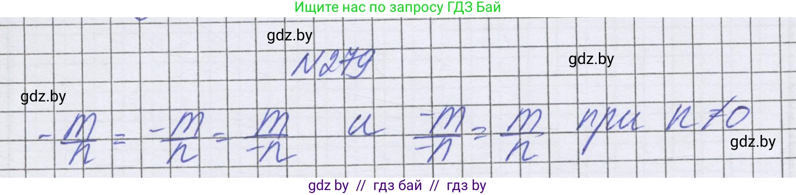 Математика, 6 класс Учебник, авторы: Герасимов Валерий Дмитриевич, Пирютко Ольга Николаевна, издательство Адукацыя i выхаванне, Минск, 2022, белого цвета, страница 237, номер 279, Решение