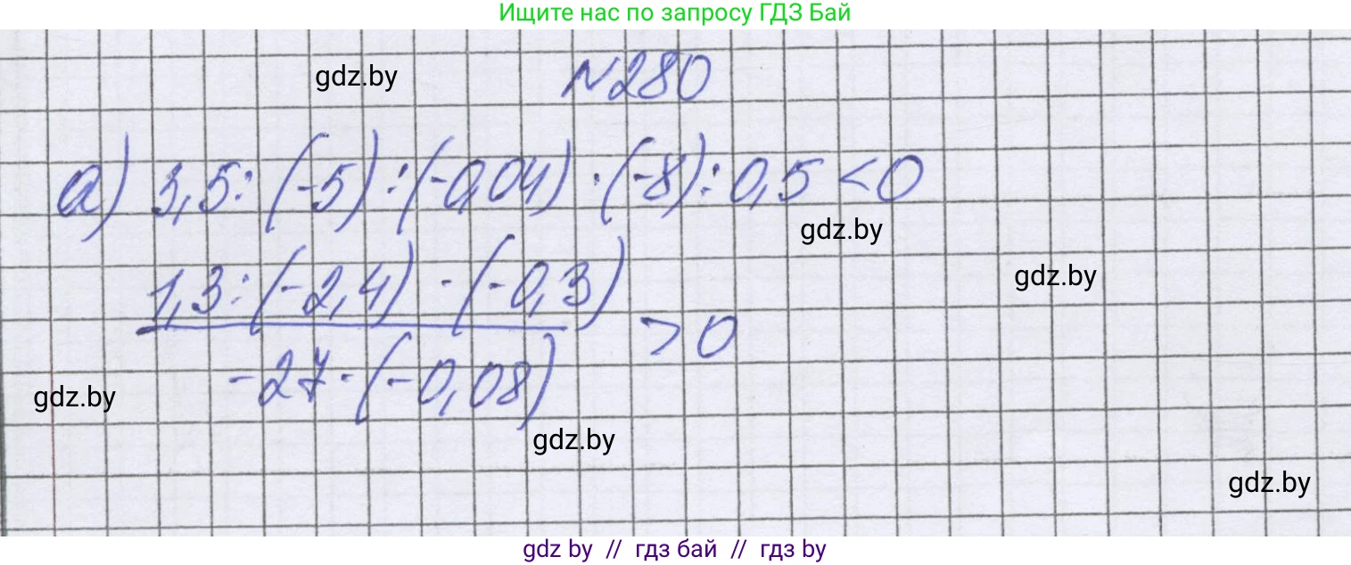 Математика, 6 класс Учебник, авторы: Герасимов Валерий Дмитриевич, Пирютко Ольга Николаевна, издательство Адукацыя i выхаванне, Минск, 2022, белого цвета, страница 238, номер 280, Решение