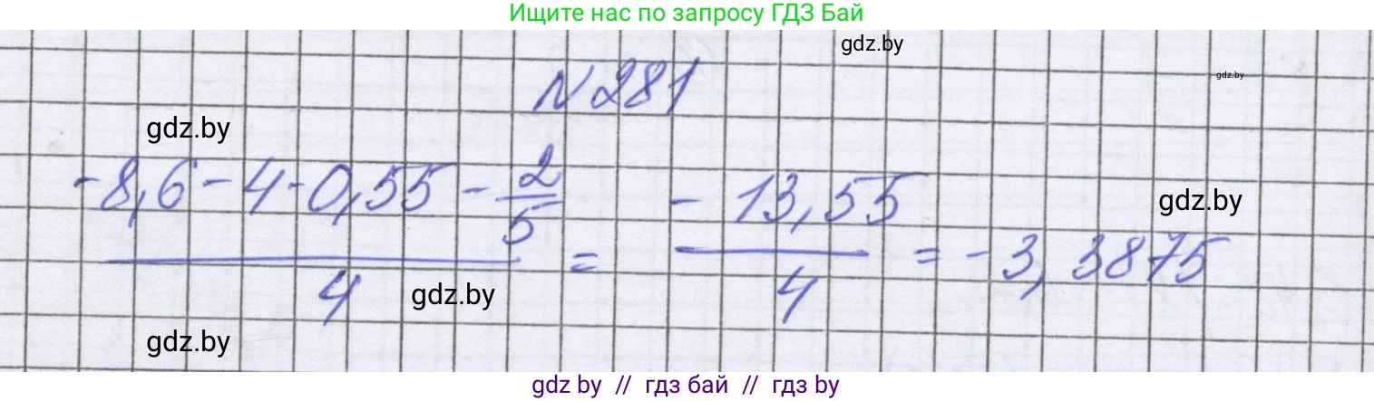 Математика, 6 класс Учебник, авторы: Герасимов Валерий Дмитриевич, Пирютко Ольга Николаевна, издательство Адукацыя i выхаванне, Минск, 2022, белого цвета, страница 238, номер 281, Решение