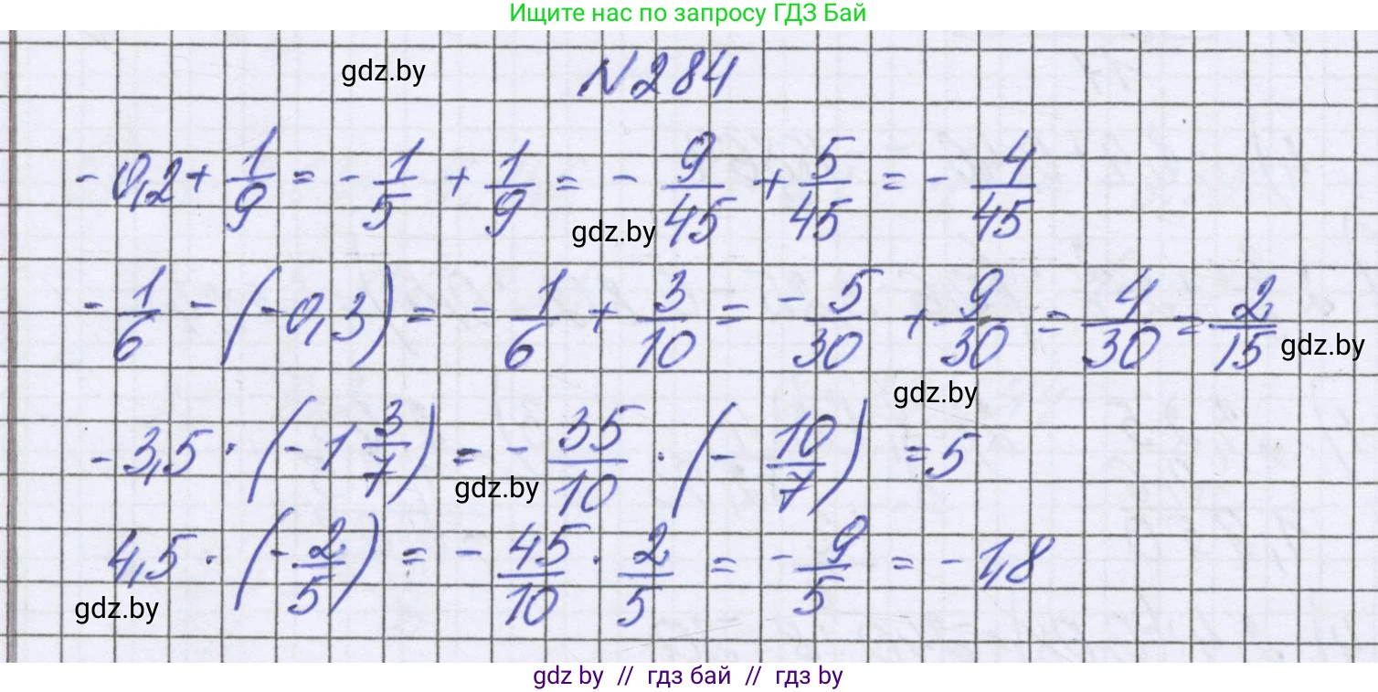 Математика, 6 класс Учебник, авторы: Герасимов Валерий Дмитриевич, Пирютко Ольга Николаевна, издательство Адукацыя i выхаванне, Минск, 2022, белого цвета, страница 240, номер 284, Решение