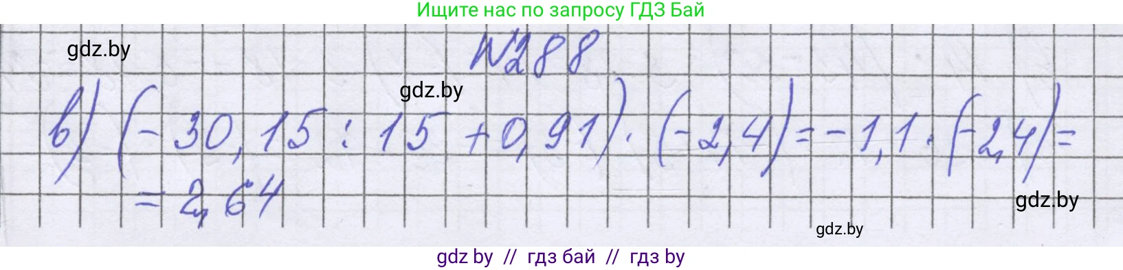 Математика, 6 класс Учебник, авторы: Герасимов Валерий Дмитриевич, Пирютко Ольга Николаевна, издательство Адукацыя i выхаванне, Минск, 2022, белого цвета, страница 241, номер 288, Решение (продолжение 2)