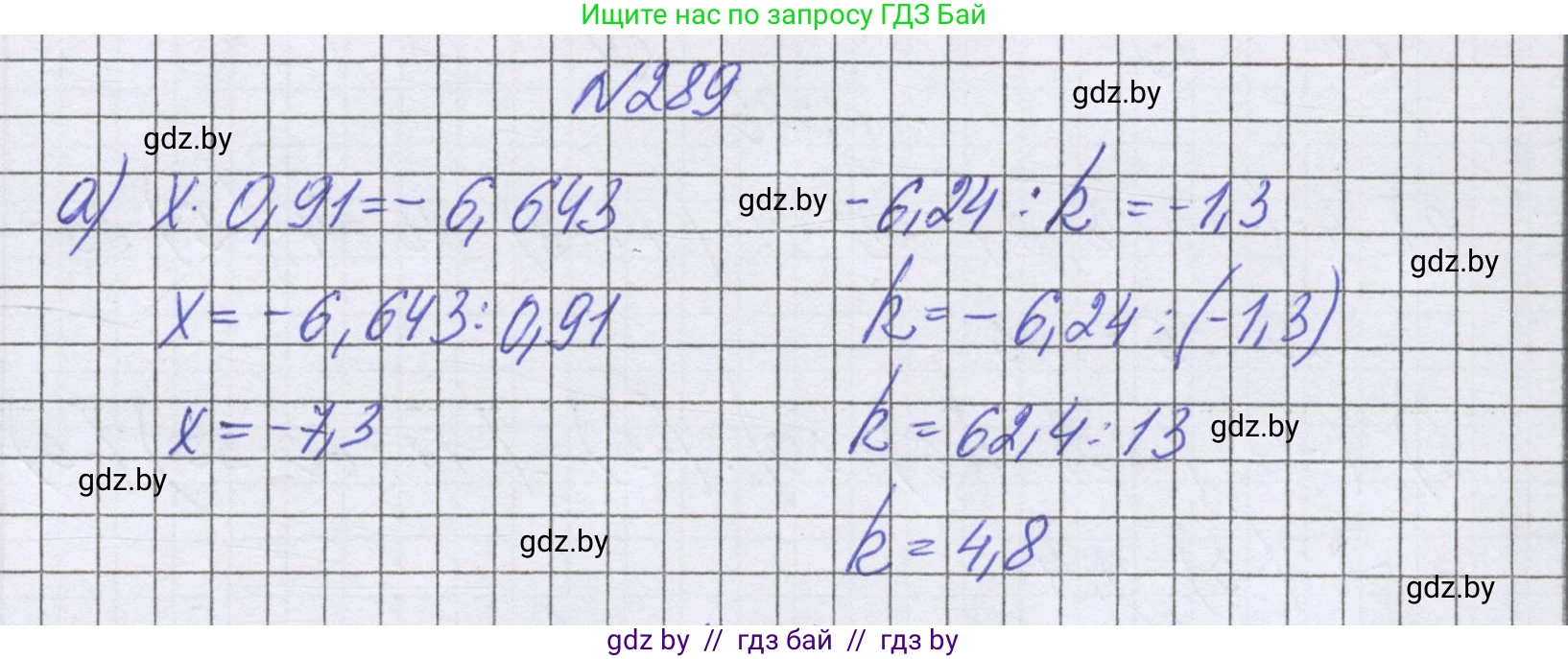 Математика, 6 класс Учебник, авторы: Герасимов Валерий Дмитриевич, Пирютко Ольга Николаевна, издательство Адукацыя i выхаванне, Минск, 2022, белого цвета, страница 241, номер 289, Решение