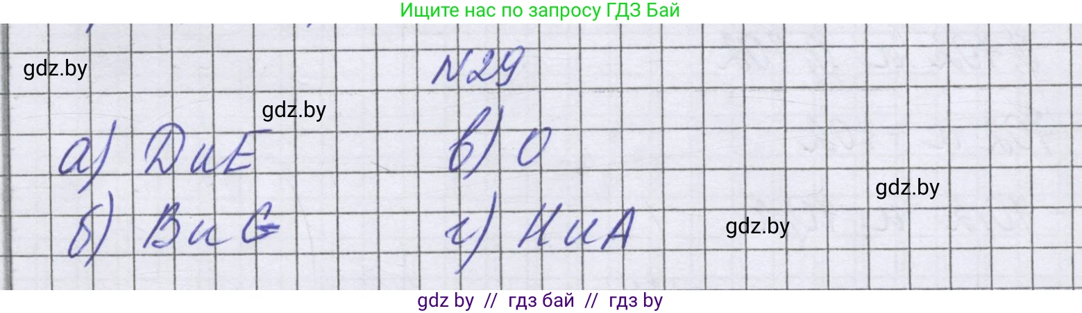 Математика, 6 класс Учебник, авторы: Герасимов Валерий Дмитриевич, Пирютко Ольга Николаевна, издательство Адукацыя i выхаванне, Минск, 2022, белого цвета, страница 187, номер 29, Решение