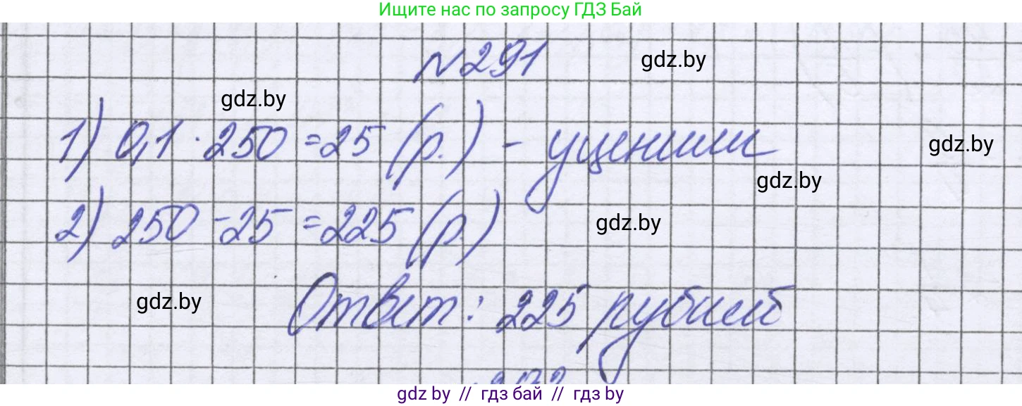 Математика, 6 класс Учебник, авторы: Герасимов Валерий Дмитриевич, Пирютко Ольга Николаевна, издательство Адукацыя i выхаванне, Минск, 2022, белого цвета, страница 241, номер 291, Решение