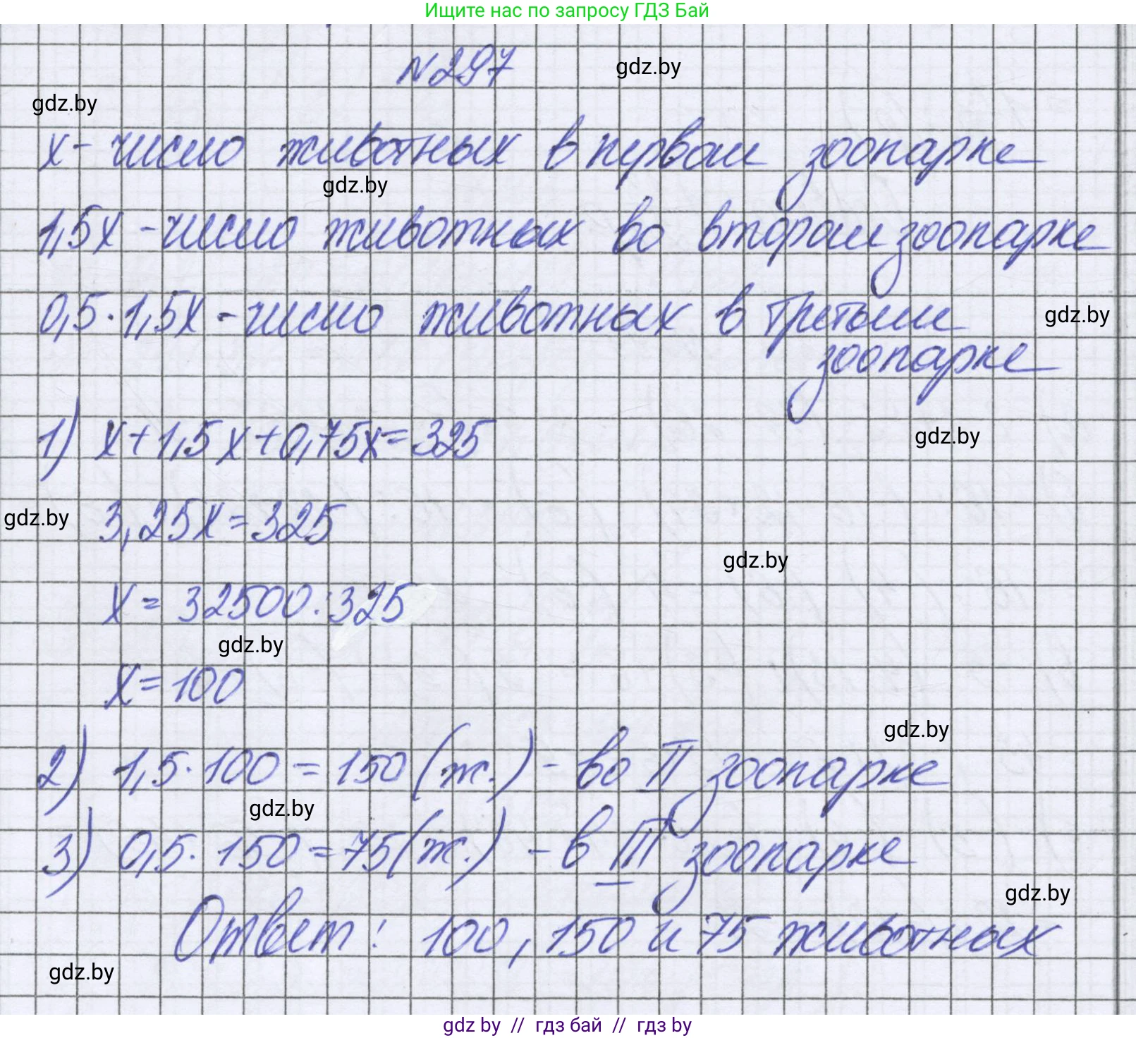 Математика, 6 класс Учебник, авторы: Герасимов Валерий Дмитриевич, Пирютко Ольга Николаевна, издательство Адукацыя i выхаванне, Минск, 2022, белого цвета, страница 242, номер 297, Решение