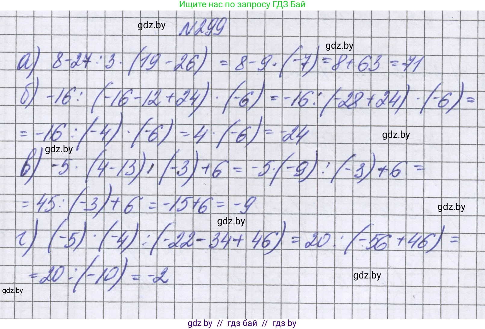 Математика, 6 класс Учебник, авторы: Герасимов Валерий Дмитриевич, Пирютко Ольга Николаевна, издательство Адукацыя i выхаванне, Минск, 2022, белого цвета, страница 243, номер 299, Решение