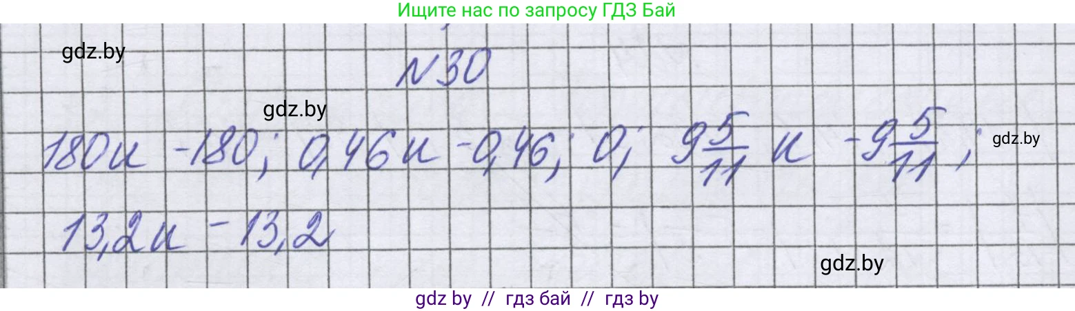 Математика, 6 класс Учебник, авторы: Герасимов Валерий Дмитриевич, Пирютко Ольга Николаевна, издательство Адукацыя i выхаванне, Минск, 2022, белого цвета, страница 187, номер 30, Решение