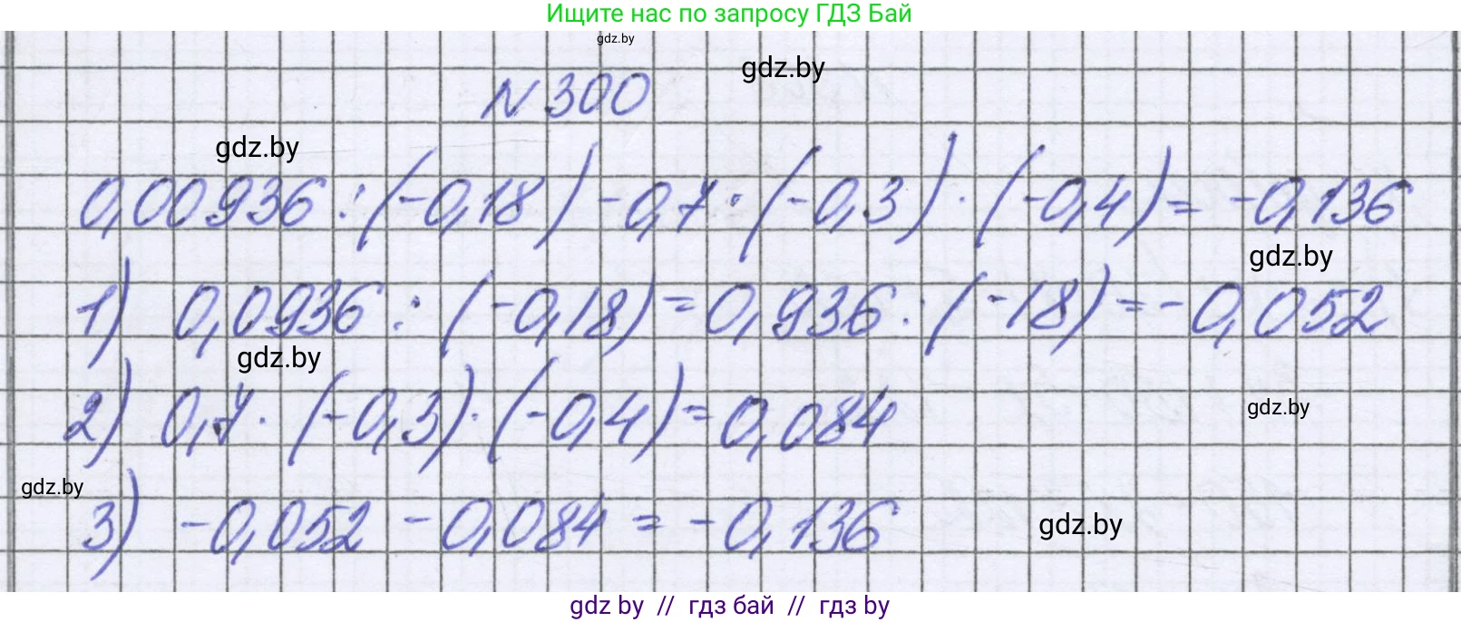 Математика, 6 класс Учебник, авторы: Герасимов Валерий Дмитриевич, Пирютко Ольга Николаевна, издательство Адукацыя i выхаванне, Минск, 2022, белого цвета, страница 243, номер 300, Решение