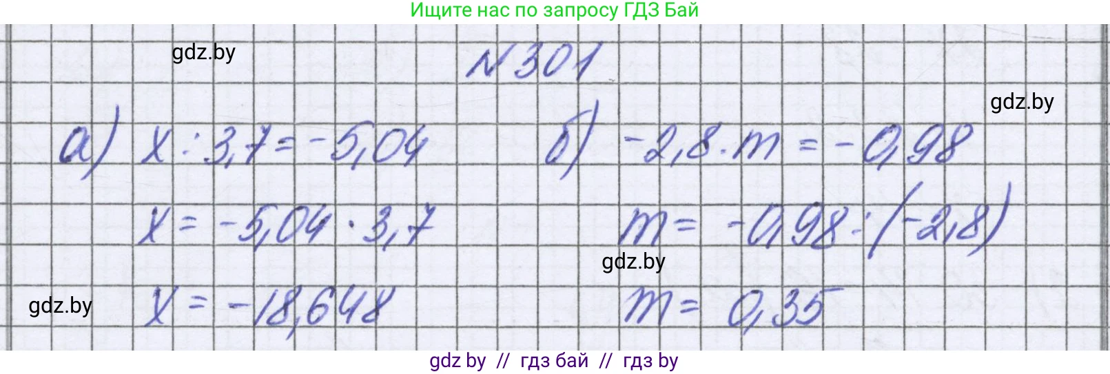Математика, 6 класс Учебник, авторы: Герасимов Валерий Дмитриевич, Пирютко Ольга Николаевна, издательство Адукацыя i выхаванне, Минск, 2022, белого цвета, страница 243, номер 301, Решение