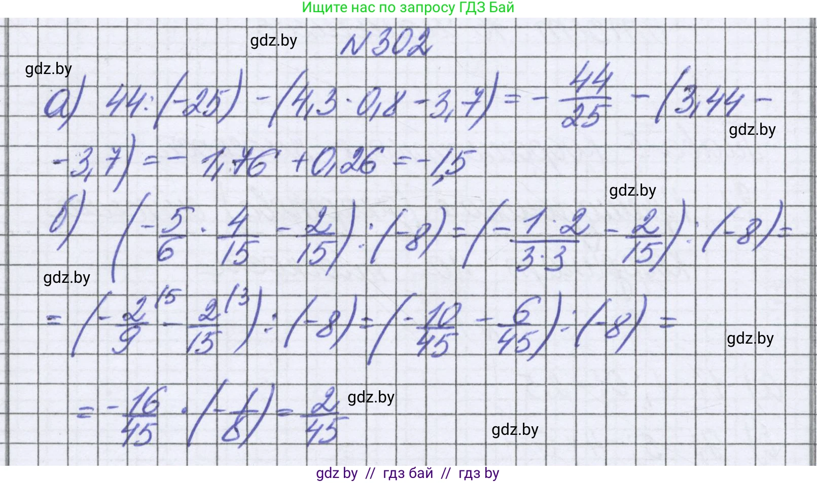 Математика, 6 класс Учебник, авторы: Герасимов Валерий Дмитриевич, Пирютко Ольга Николаевна, издательство Адукацыя i выхаванне, Минск, 2022, белого цвета, страница 243, номер 302, Решение
