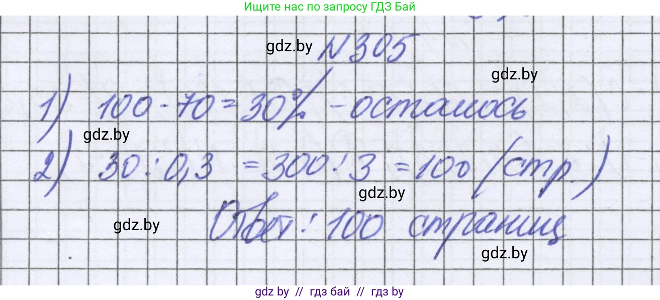 Математика, 6 класс Учебник, авторы: Герасимов Валерий Дмитриевич, Пирютко Ольга Николаевна, издательство Адукацыя i выхаванне, Минск, 2022, белого цвета, страница 244, номер 305, Решение