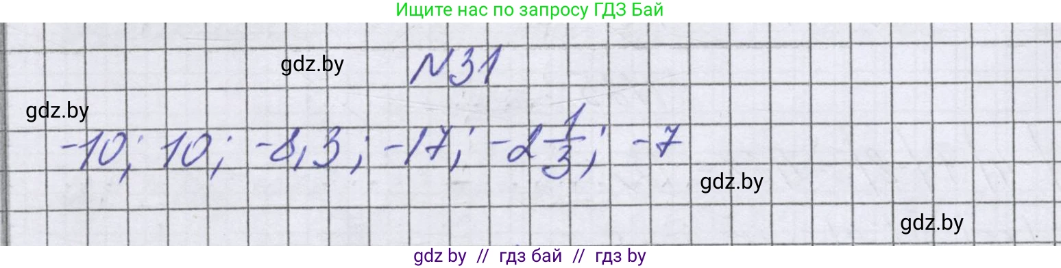 Математика, 6 класс Учебник, авторы: Герасимов Валерий Дмитриевич, Пирютко Ольга Николаевна, издательство Адукацыя i выхаванне, Минск, 2022, белого цвета, страница 187, номер 31, Решение