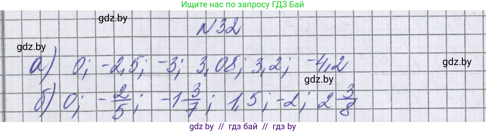 Математика, 6 класс Учебник, авторы: Герасимов Валерий Дмитриевич, Пирютко Ольга Николаевна, издательство Адукацыя i выхаванне, Минск, 2022, белого цвета, страница 187, номер 32, Решение