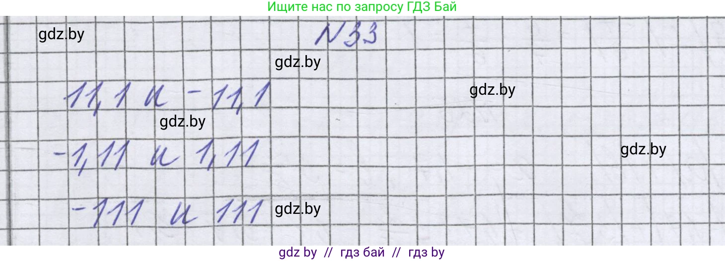 Математика, 6 класс Учебник, авторы: Герасимов Валерий Дмитриевич, Пирютко Ольга Николаевна, издательство Адукацыя i выхаванне, Минск, 2022, белого цвета, страница 187, номер 33, Решение