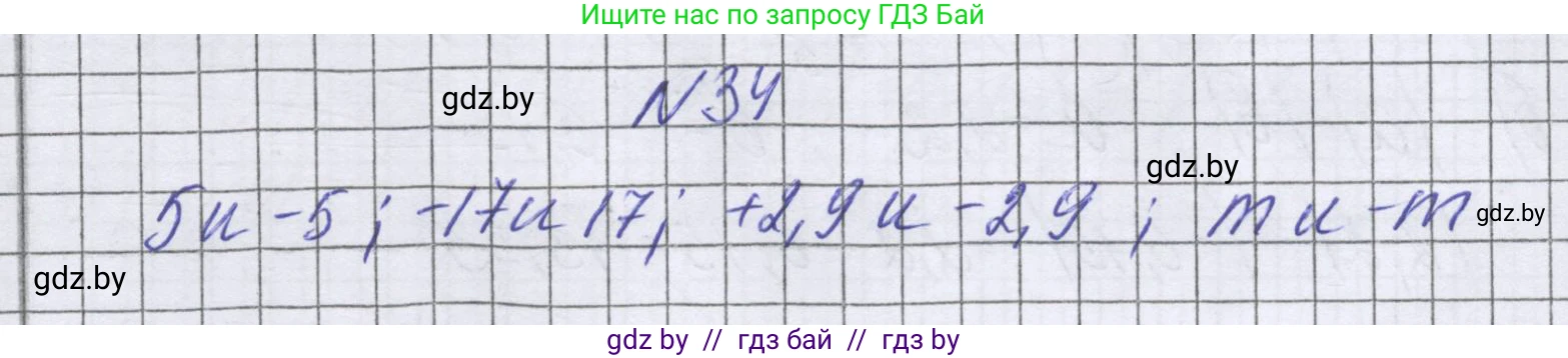 Математика, 6 класс Учебник, авторы: Герасимов Валерий Дмитриевич, Пирютко Ольга Николаевна, издательство Адукацыя i выхаванне, Минск, 2022, белого цвета, страница 188, номер 34, Решение
