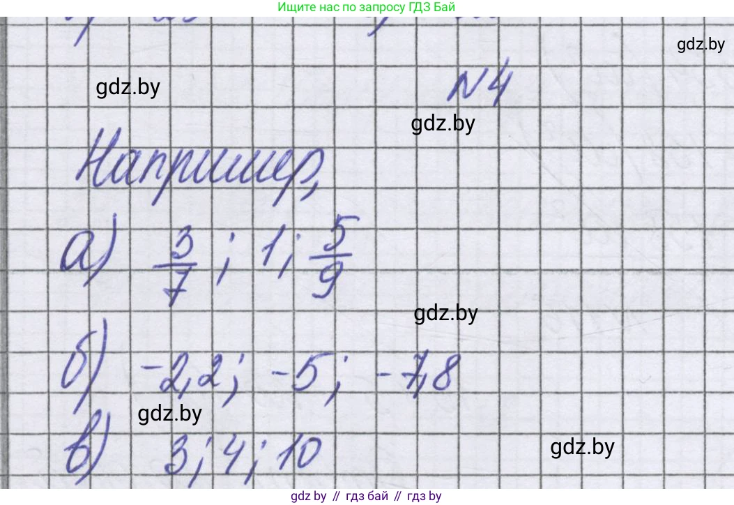 Математика, 6 класс Учебник, авторы: Герасимов Валерий Дмитриевич, Пирютко Ольга Николаевна, издательство Адукацыя i выхаванне, Минск, 2022, белого цвета, страница 180, номер 4, Решение