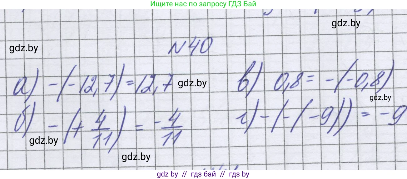 Математика, 6 класс Учебник, авторы: Герасимов Валерий Дмитриевич, Пирютко Ольга Николаевна, издательство Адукацыя i выхаванне, Минск, 2022, белого цвета, страница 188, номер 40, Решение