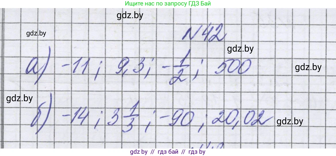 Математика, 6 класс Учебник, авторы: Герасимов Валерий Дмитриевич, Пирютко Ольга Николаевна, издательство Адукацыя i выхаванне, Минск, 2022, белого цвета, страница 189, номер 42, Решение