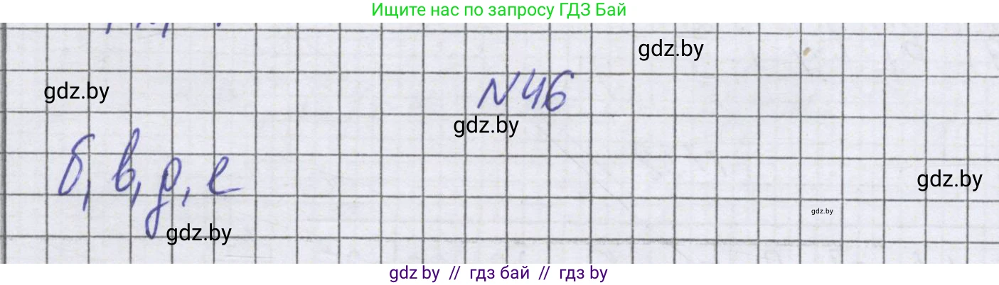 Математика, 6 класс Учебник, авторы: Герасимов Валерий Дмитриевич, Пирютко Ольга Николаевна, издательство Адукацыя i выхаванне, Минск, 2022, белого цвета, страница 189, номер 46, Решение