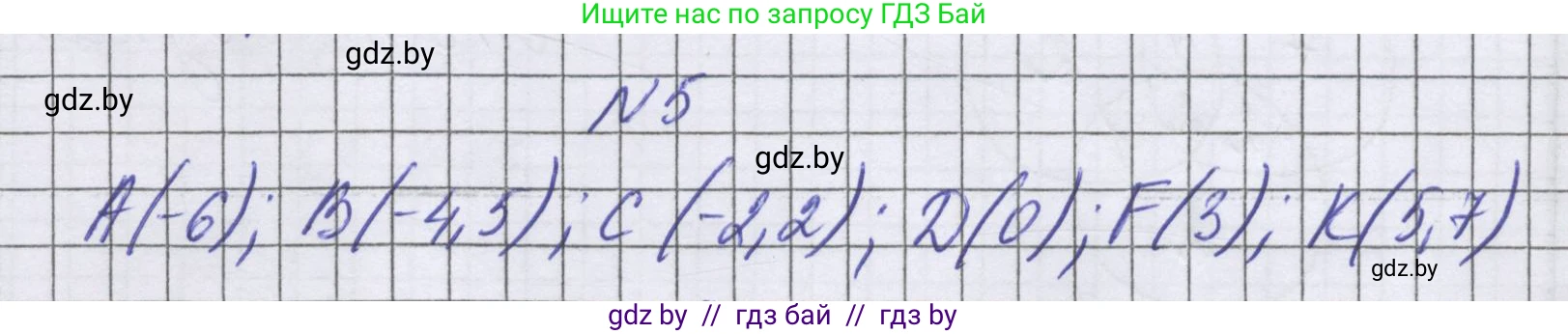 Математика, 6 класс Учебник, авторы: Герасимов Валерий Дмитриевич, Пирютко Ольга Николаевна, издательство Адукацыя i выхаванне, Минск, 2022, белого цвета, страница 181, номер 5, Решение