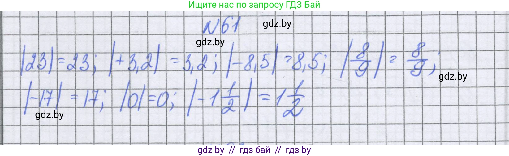 Математика, 6 класс Учебник, авторы: Герасимов Валерий Дмитриевич, Пирютко Ольга Николаевна, издательство Адукацыя i выхаванне, Минск, 2022, белого цвета, страница 191, номер 61, Решение