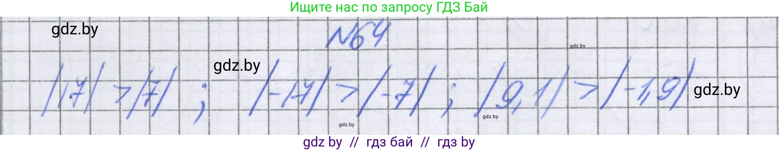 Математика, 6 класс Учебник, авторы: Герасимов Валерий Дмитриевич, Пирютко Ольга Николаевна, издательство Адукацыя i выхаванне, Минск, 2022, белого цвета, страница 191, номер 64, Решение