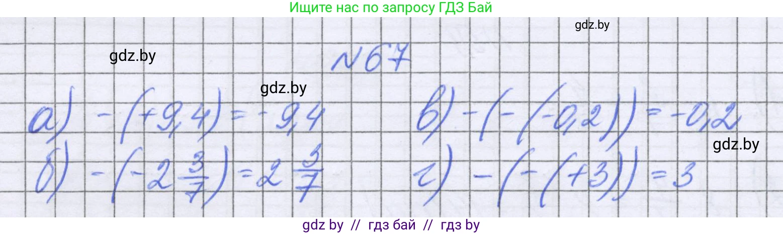 Математика, 6 класс Учебник, авторы: Герасимов Валерий Дмитриевич, Пирютко Ольга Николаевна, издательство Адукацыя i выхаванне, Минск, 2022, белого цвета, страница 192, номер 67, Решение