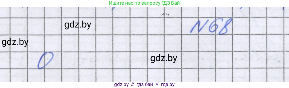 Математика, 6 класс Учебник, авторы: Герасимов Валерий Дмитриевич, Пирютко Ольга Николаевна, издательство Адукацыя i выхаванне, Минск, 2022, белого цвета, страница 192, номер 68, Решение