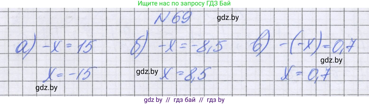 Математика, 6 класс Учебник, авторы: Герасимов Валерий Дмитриевич, Пирютко Ольга Николаевна, издательство Адукацыя i выхаванне, Минск, 2022, белого цвета, страница 192, номер 69, Решение